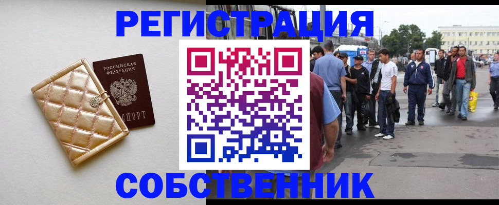 прописка регистрация в Пензе