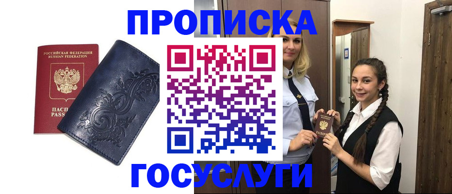 прописка иностранных граждан в Пензе